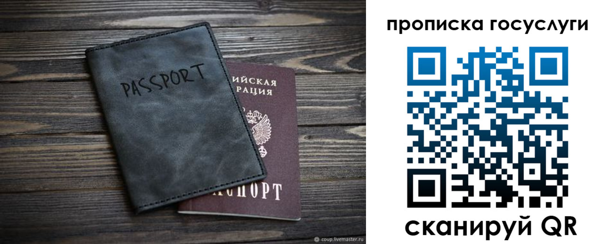 временная регистрация для школы в Называевске
