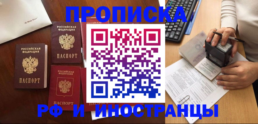 временная регистрация купить в Называевске