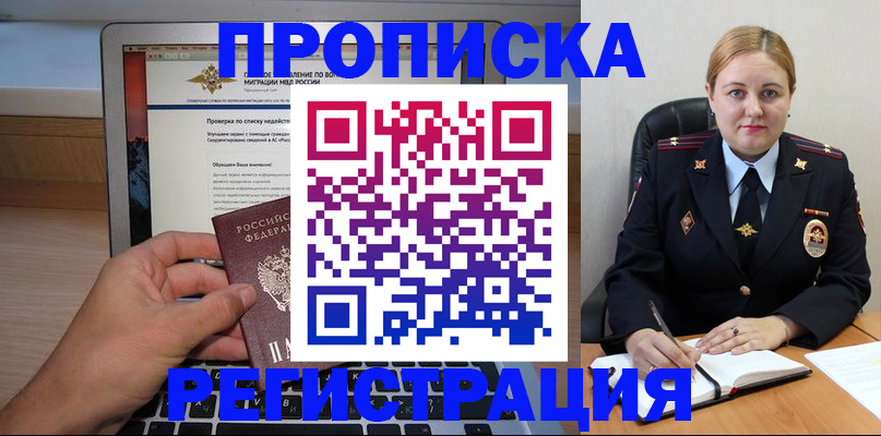 прописка ребенка в Называевске