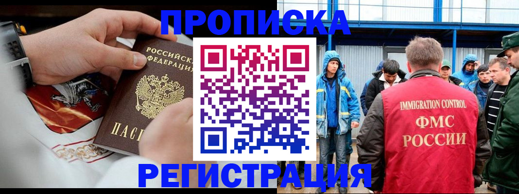 временная регистрация в Называевске