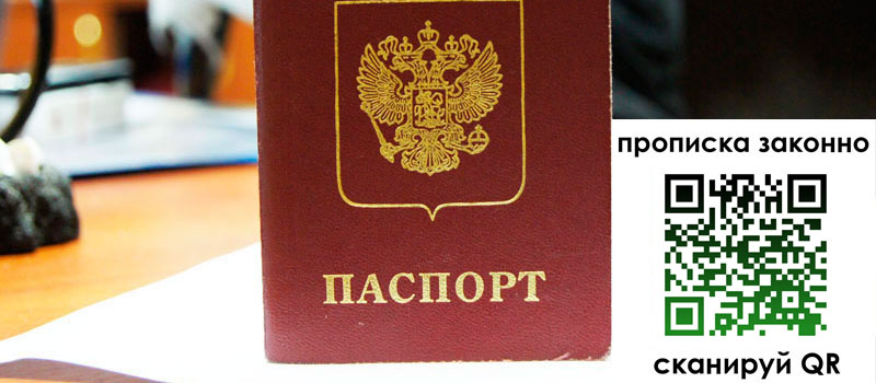 прописка в Называевске прописка в Называевске
